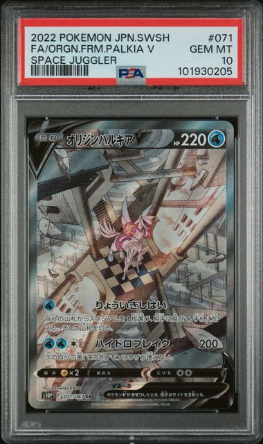 PSA 10 GEM MT Origin Forme Palkia V #071 Super Rare SWSH Space Juggler JP 2022