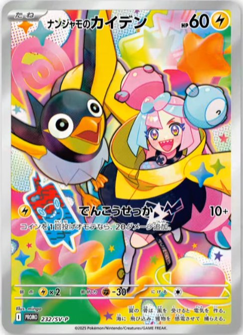 Iono's Wattrel Promo 232/SV-P JP Pokémon Battle Partners SV9