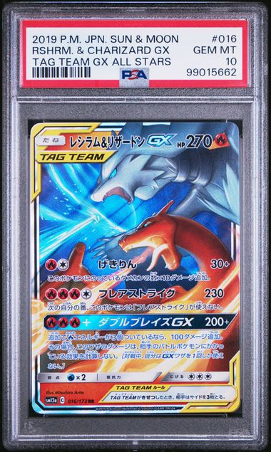 PSA 10 GEM MINT Reshiram & Charizard GX #016 TAG TEAM GX: Tag All Stars JP 2019