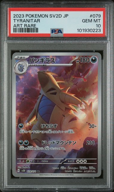 PSA 10 GEM MT Tyranitar #079/071 Art Rare Pokemon SV2D Clay Burst JP 2023