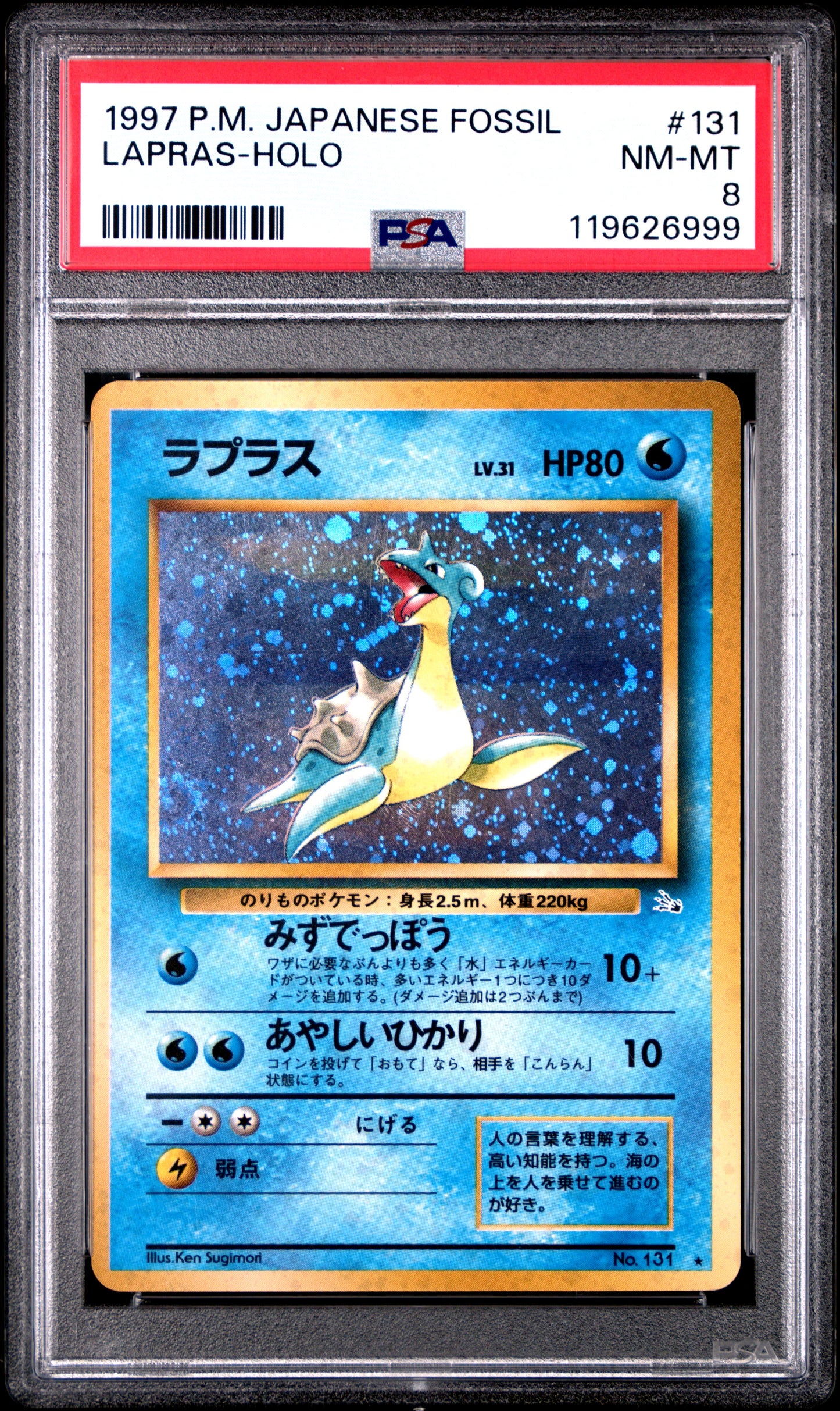 PSA 8 Lapras Holo #131 Pokémon Pokemon Japanese Fossil Japanese 1997