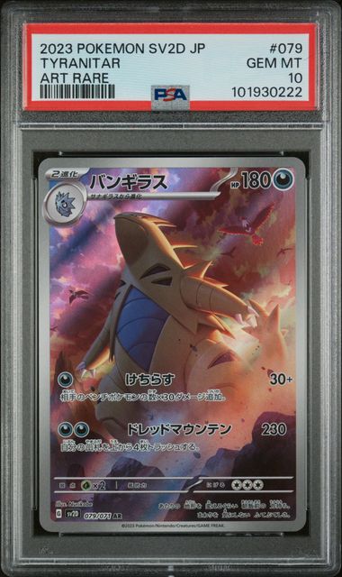 PSA 10 GEM MT Tyranitar #079/071 Art Rare Pokemon SV2D Clay Burst JP 2023