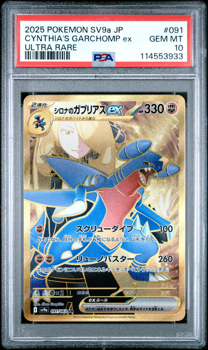 PSA 10 Cynthia's Garchomp EX #091 Pokémon Heat Wave Arena Japanese 2025